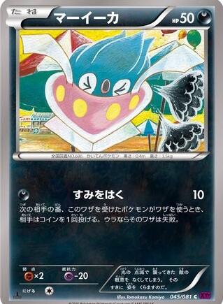 Inkay [1st-Edition]